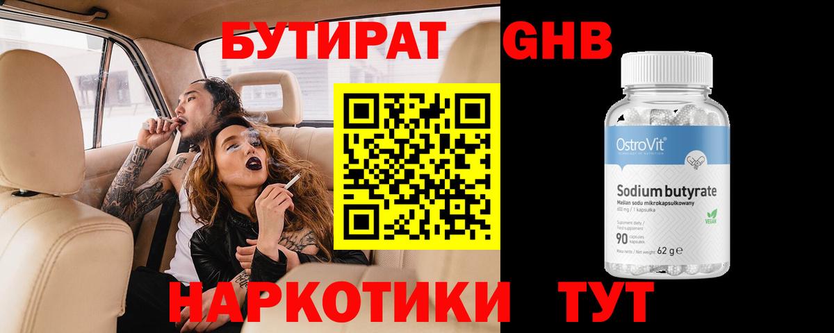 БУТИРАТ жидкий экстази  Вход с VPN  Муром 