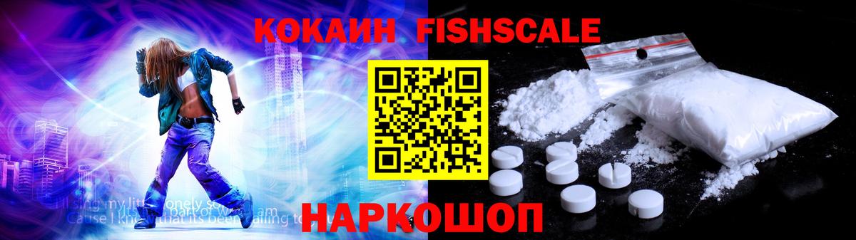 Муром  COCAIN Боливия  Вход с VPN  Кокаин Fish Scale 