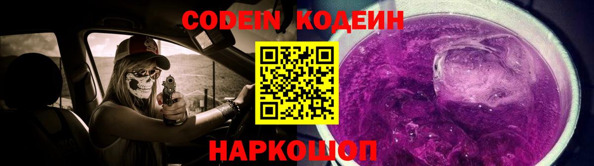 Муром  Codein Purple Drank  Вход с VPN 